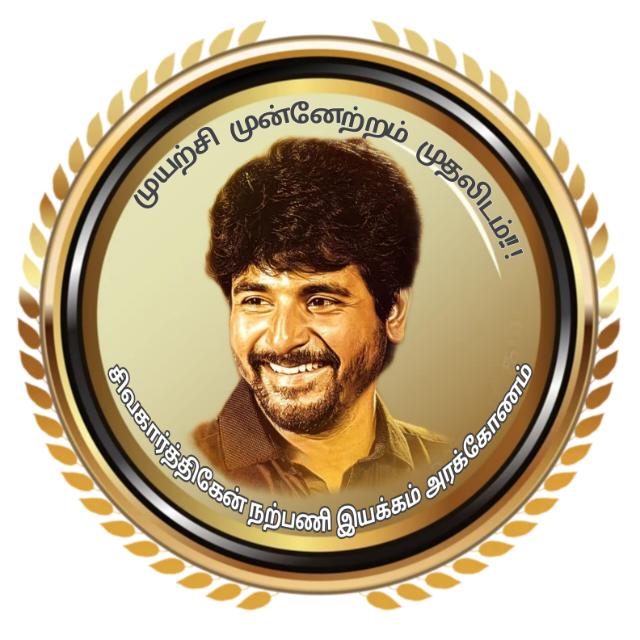 Sivakarthikeyan fans club Arakkonam