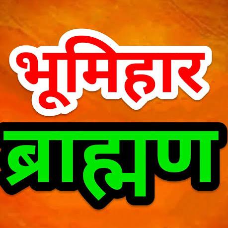 🕉🔱ब्राह्मण💪🚩 ❎ 𝓑𝓱𝓾𝓶𝓲𝓱𝓪𝓻 ❎ ᴛᴇᴀᴍ