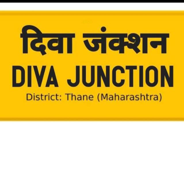 Diva City | दिवा जंक्शन