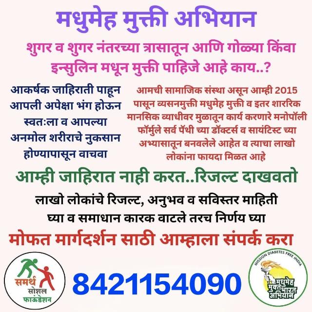 🪴🪴आरोग्य मधुमेह मुक्ती 201🪴🪴