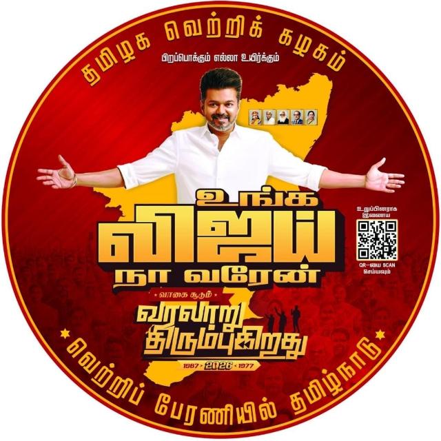 தமிழக வெற்றிக் கழகம் சைதை தொகுதி