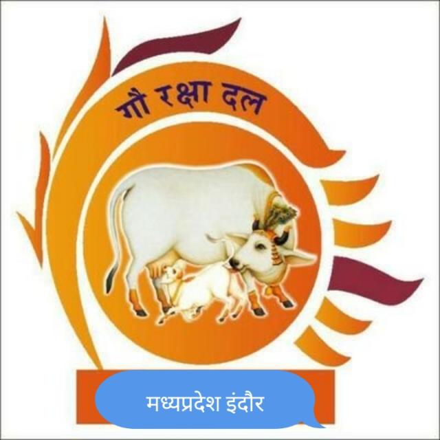 गौ रक्षा दल