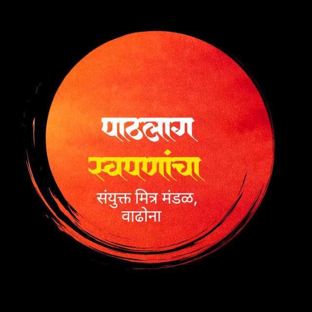 पाठलाग....👉  स्वप्नांचा 🚔