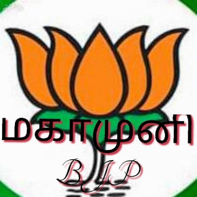 👍தாமரை  சொந்தங்கள்👍 BJP🙏🙏