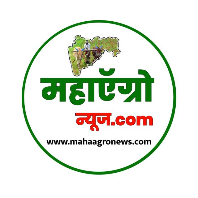 ⭕महा ऍग्रो न्यूज १🌾🌱
