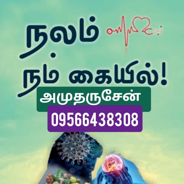 நம் நலம் நம் கையில் NAM NALAM NAM KAYIL