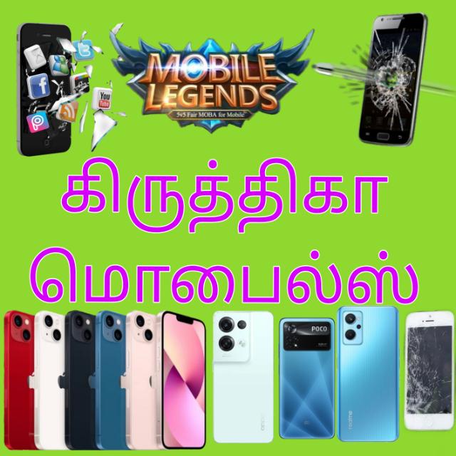 கிருத்திகா மொபைல் ஸ்