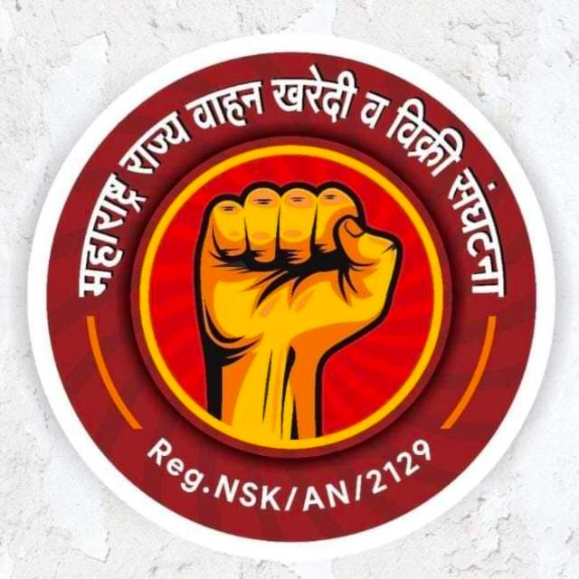 वाहन खरेदी विक्री संघटना, कोल्हापूर जिल्हा  🚘🏍️👑