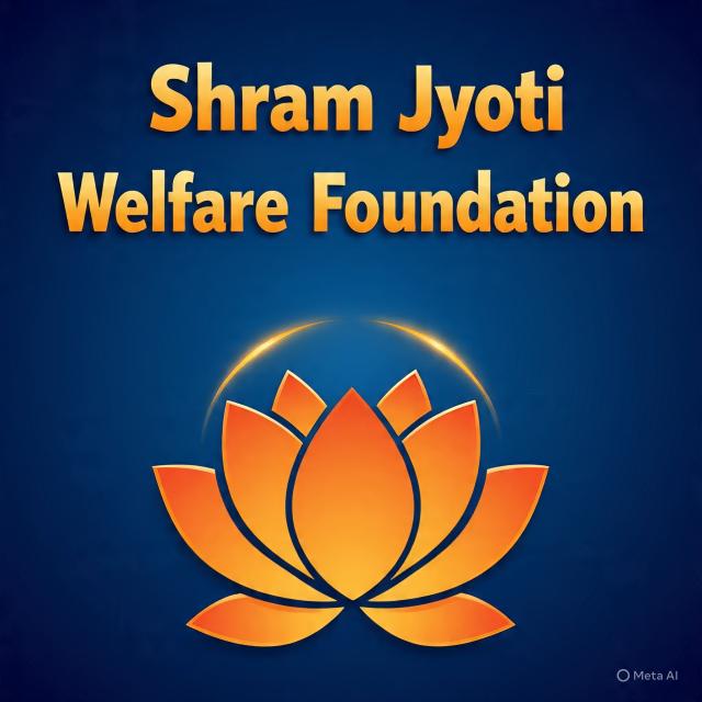 📝श्रमज्योति वेलफेयर फाउंडेशन📝