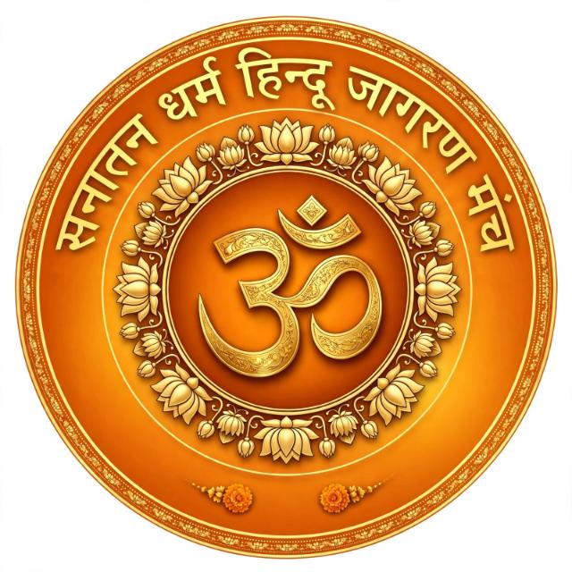 🙏🚩🚩सनातन धर्म हिन्दू जागरण मंच यमुनापार प्रयागराज 🚩🚩🙏