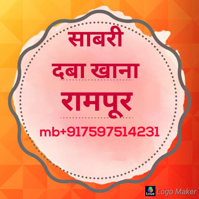 साबरी दवा खाना