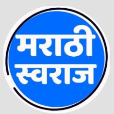 🔴 मराठी स्वराज बातम्या 🗞️  #2