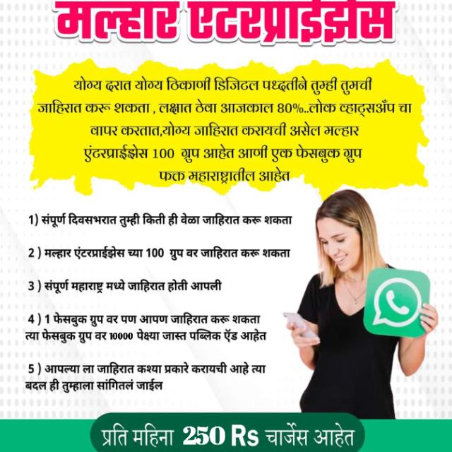 मल्हार एंटरप्राइझेस उद्योजक 1