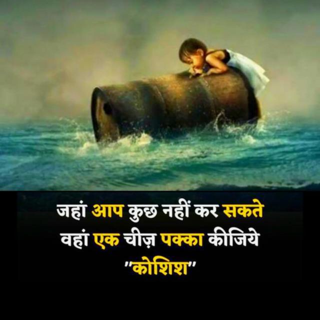 Motivation in Hindi 🔥