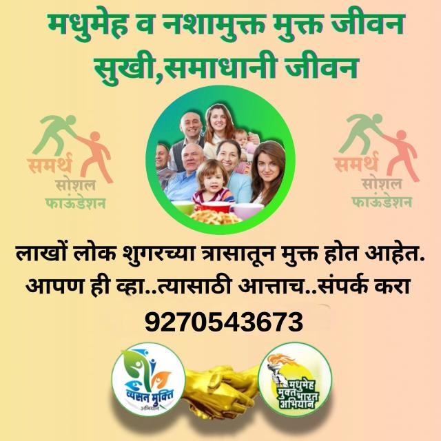 🌱🍃आरोग्य मधुमेहमुक्ती 1 🍃🌱