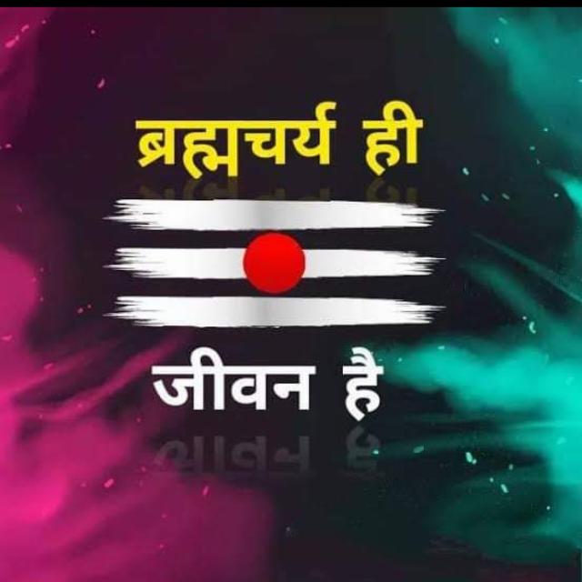 ब्रह्मचर्य की शक्ति 🧘🏻‍♂️🕉️