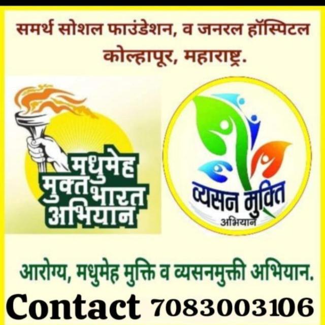 🫀🫁आरोग्य मधुमेह मुक्ती 99🫁🫀