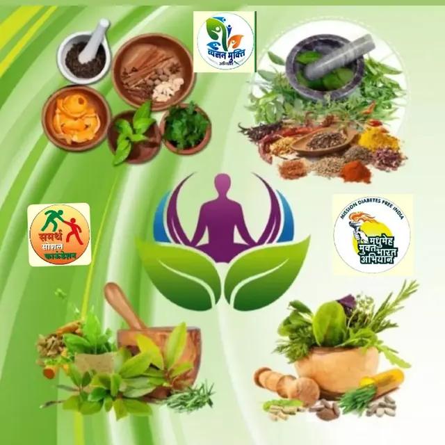 🍃आरोग्य संजिवनी मधुमेह मुक्ती व्यसनमुक्ती 2🌿