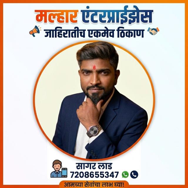 मल्हार एंटरप्राइझेस उद्योजक 140