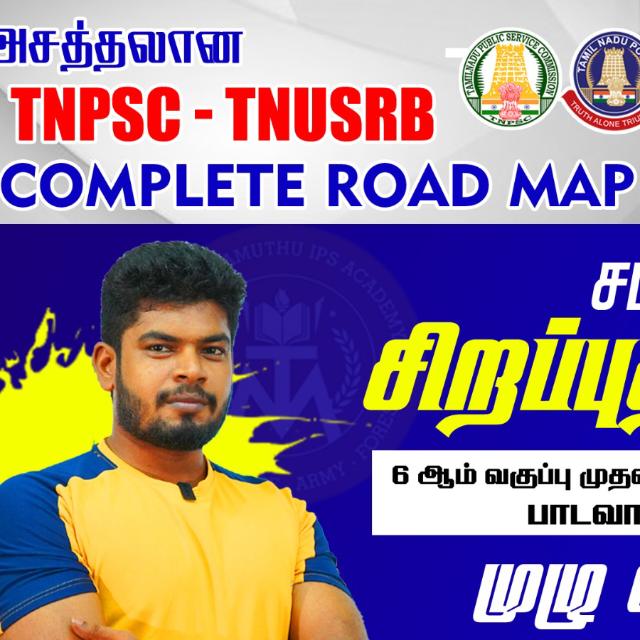 சமச்சீர் புக் - CLASS PDF (Er.THANGAMUTHU) - 01