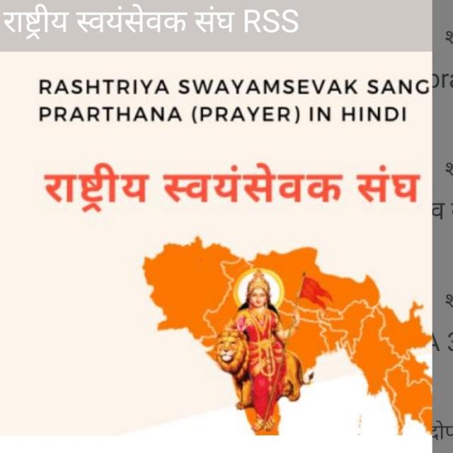 🚩राष्ट्रीय स्वयंसेवक संघ Rss🚩