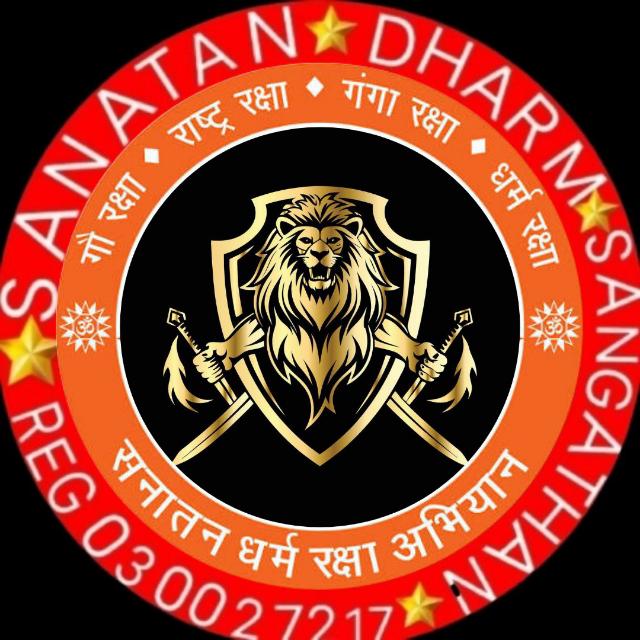 Sanatan Dhram Sangathan Reg No:HR030027217