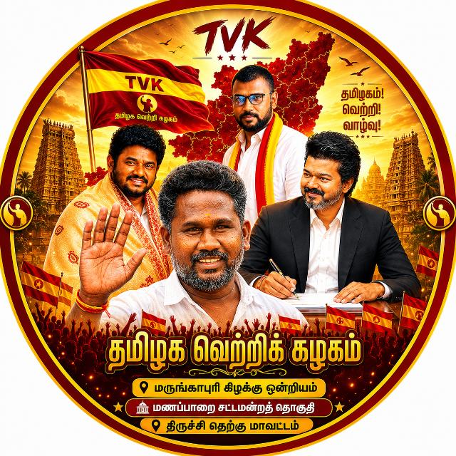 மருங்காபுரி கிழக்கு ஒன்றியம் தமிழக வெற்றிக் கழகம்🇪🇸