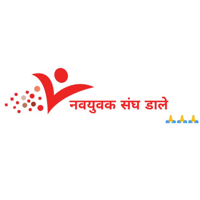 🚩 🚩 नवयुवक संघ डाले 🚩🚩