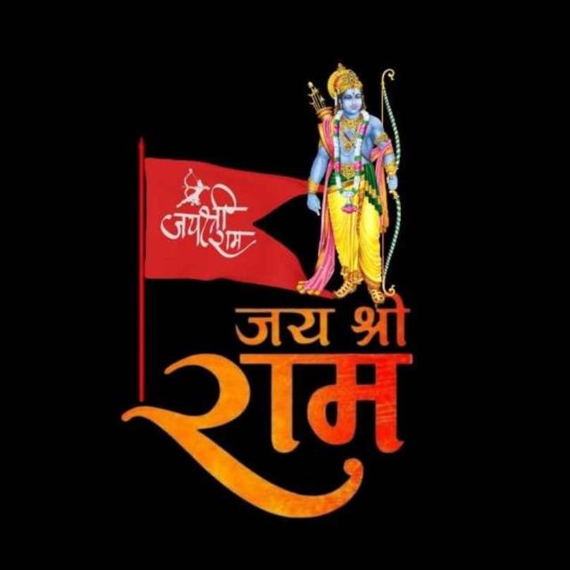 जय श्री राम