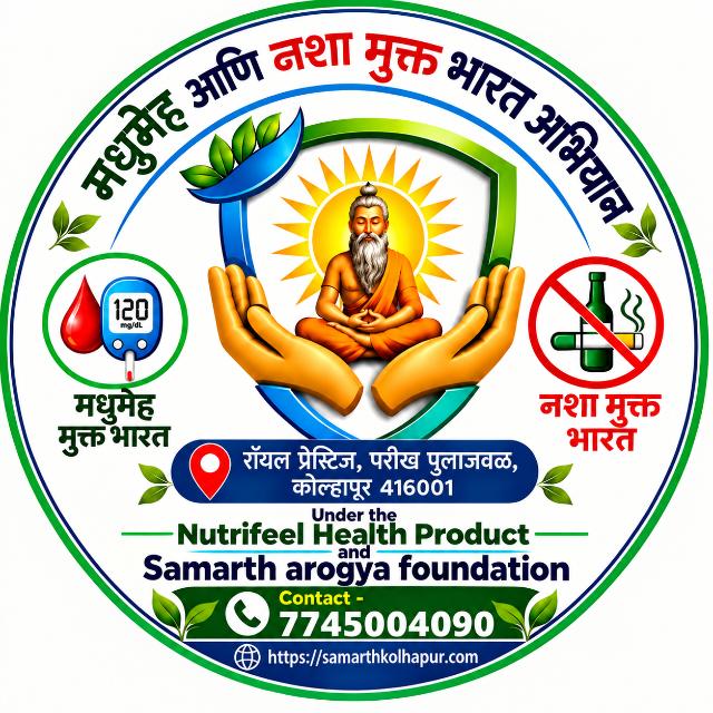 🌿आरोग्य मधुमेह मुक्ती 🌿