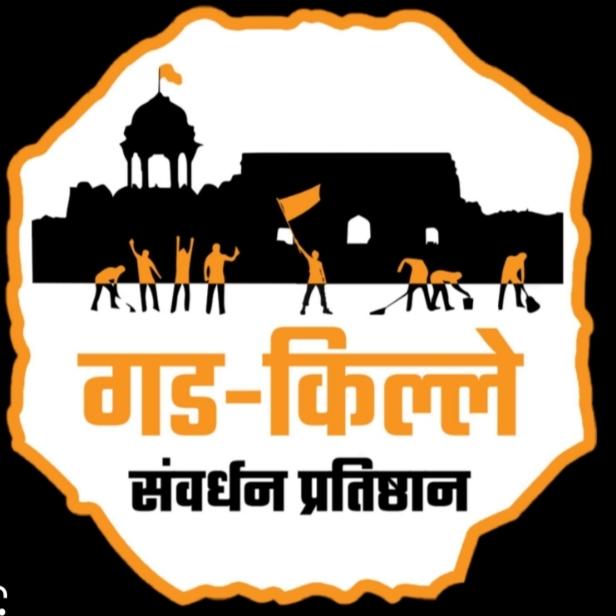 🚩 गड किल्ले सवर्धन प्रतिष्ठान वाडा  🚩